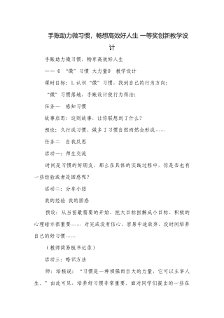 手账助力微习惯畅想高效好人生 一等奖创新教学设计.docx