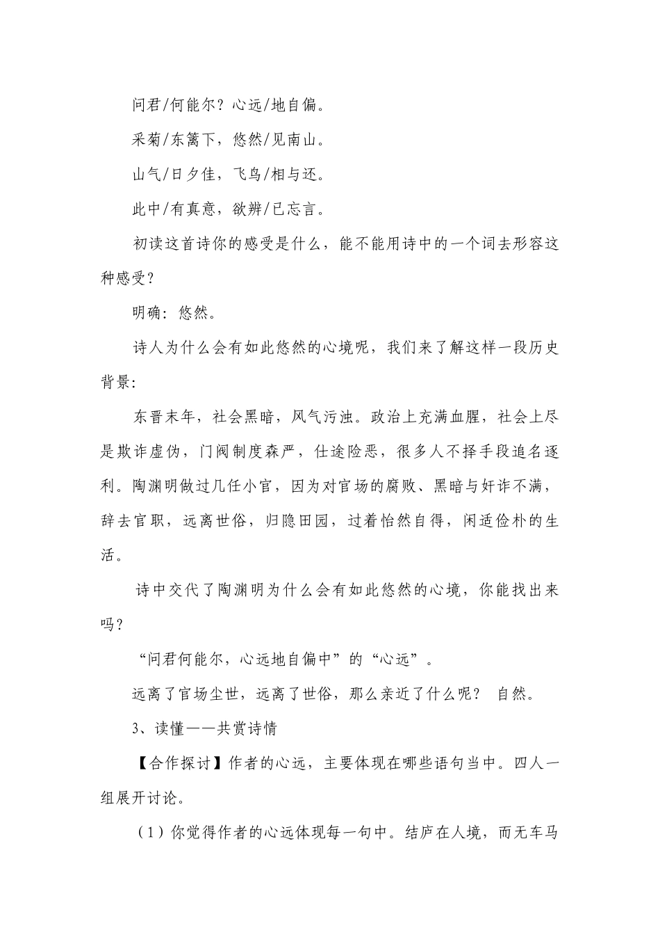 诗词五首 饮酒（其五）一等奖创新教学设计.docx_第2页