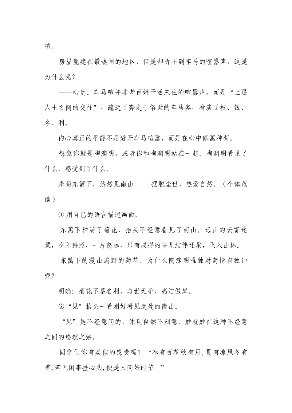 诗词五首 饮酒（其五）一等奖创新教学设计.docx_第3页