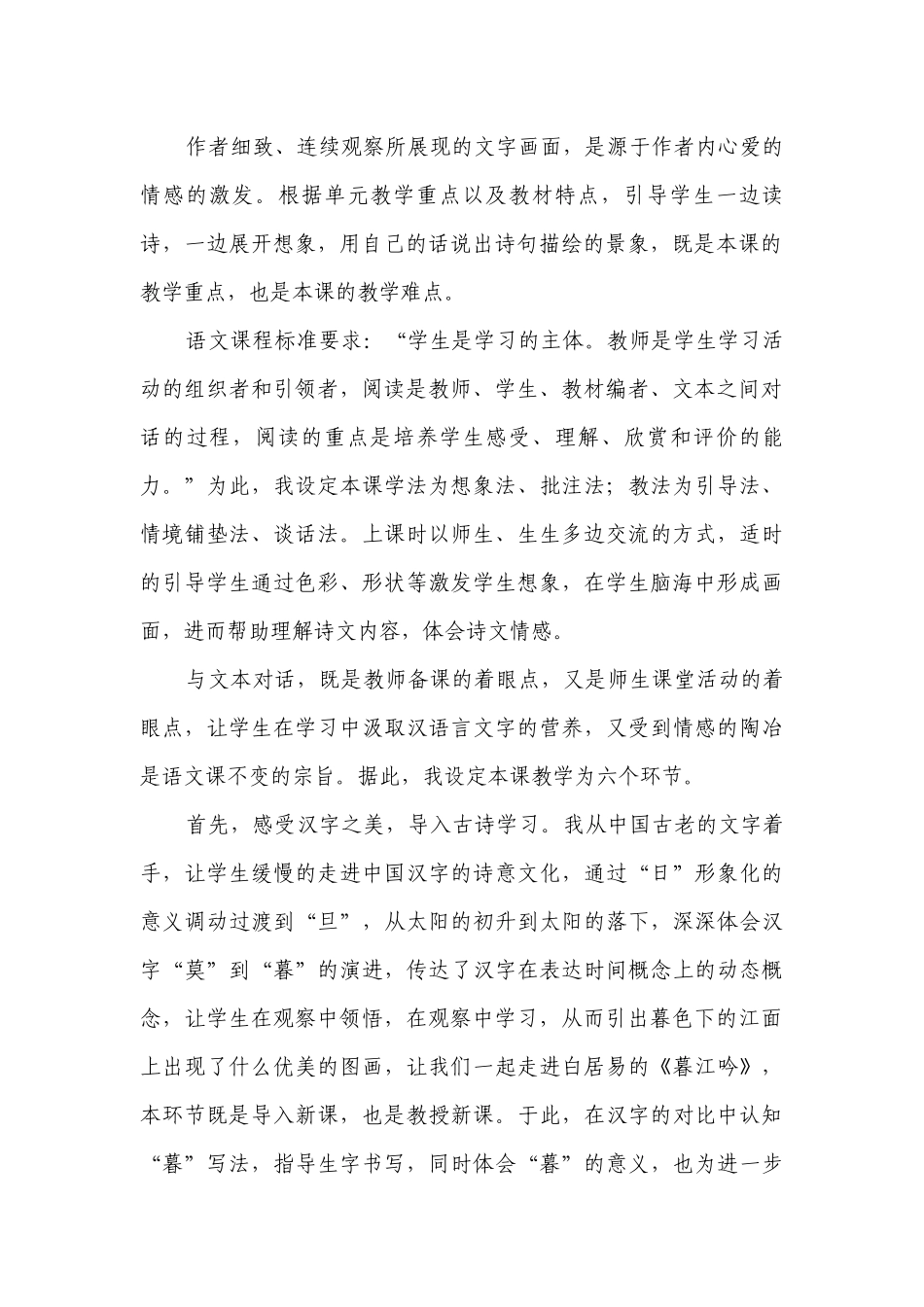 四年级上册语文9 古诗三首 暮江吟说课稿.docx_第2页