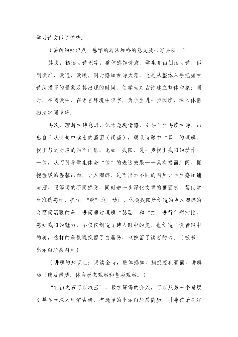 四年级上册语文9 古诗三首 暮江吟说课稿.docx_第3页