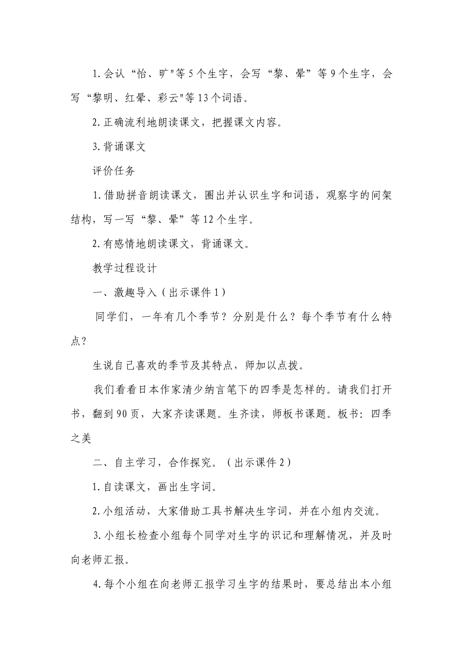 四季之美 公开课一等奖创新教案（共2课时）.docx_第2页