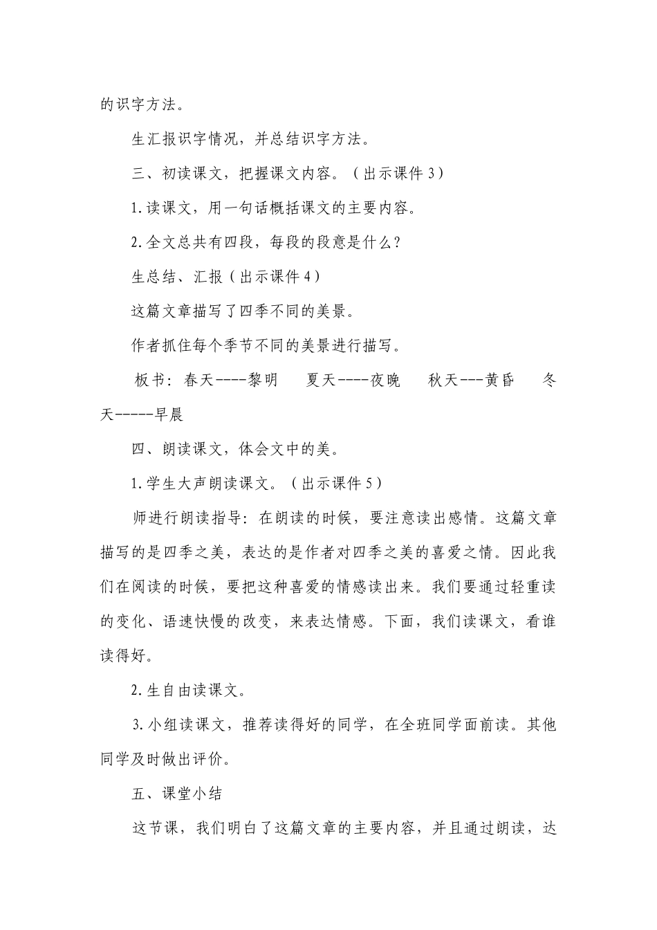 四季之美 公开课一等奖创新教案（共2课时）.docx_第3页