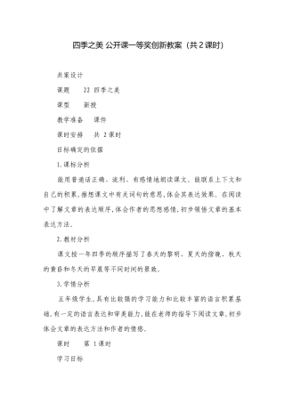 四季之美 公开课一等奖创新教案（共2课时）.docx