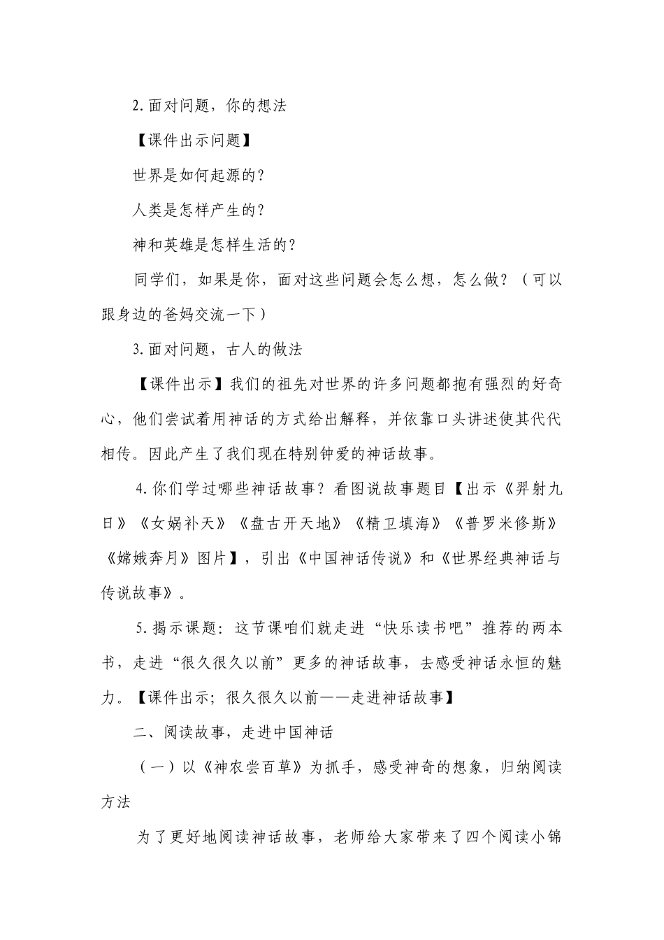 四年级上册语文第四单元 快乐读书吧很久很久以前 一等奖创新教案.docx_第2页