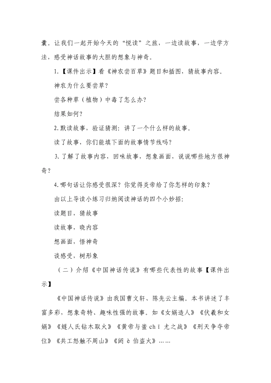 四年级上册语文第四单元 快乐读书吧很久很久以前 一等奖创新教案.docx_第3页