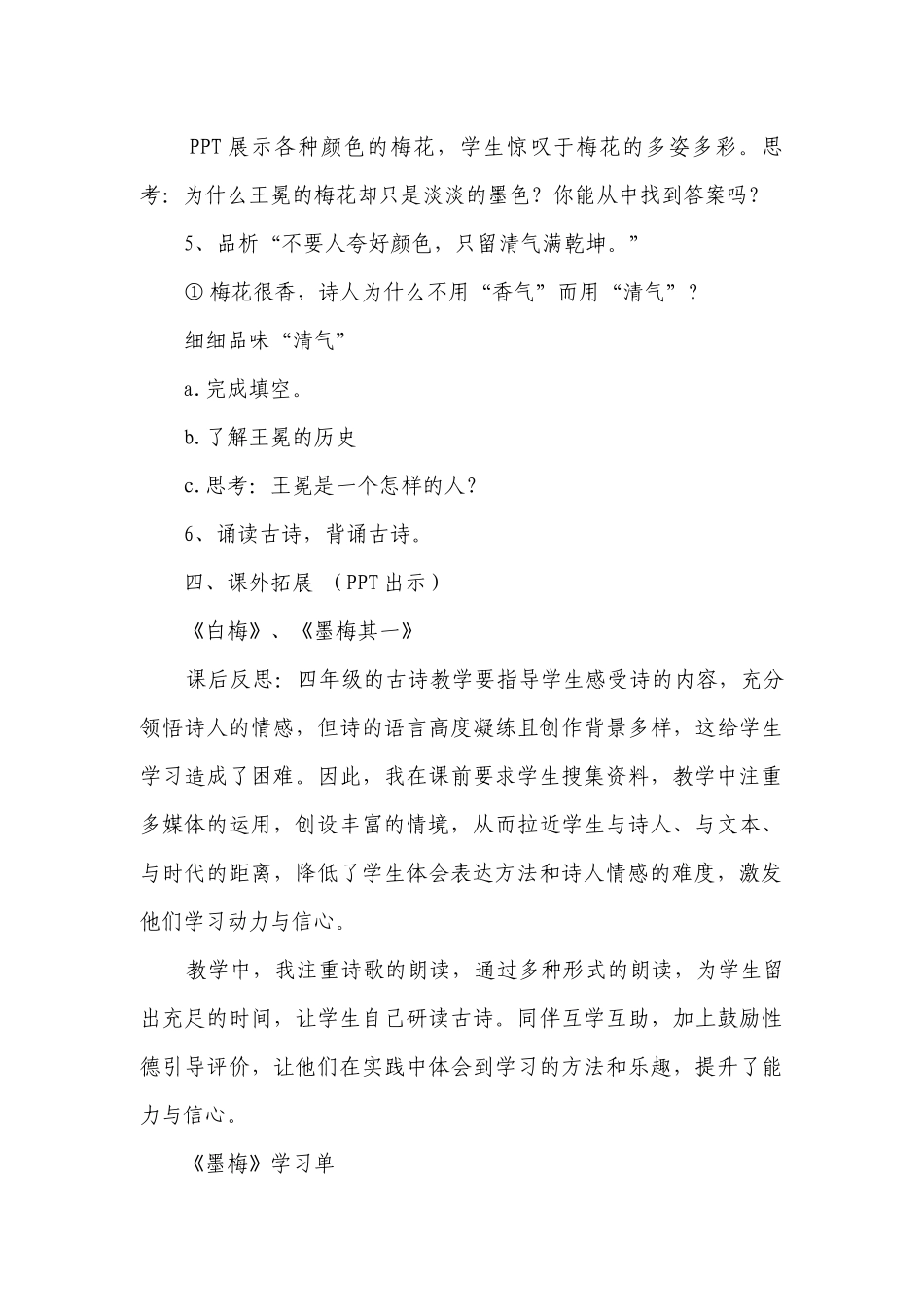 四年级下册语文 22 古诗三首 墨梅一等奖创新教案.docx_第3页