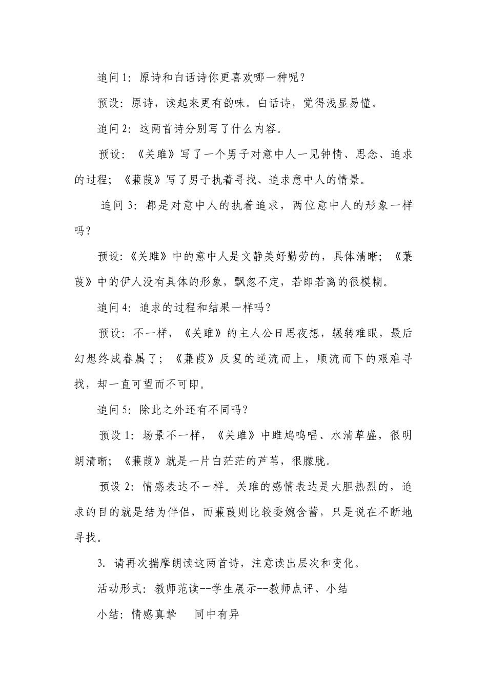溯诗歌之源 品《诗经》之美统编版初中语文八年级下册第12课《诗经》二首《关雎》《蒹葭》公开课一等奖创新教学设计.docx_第3页