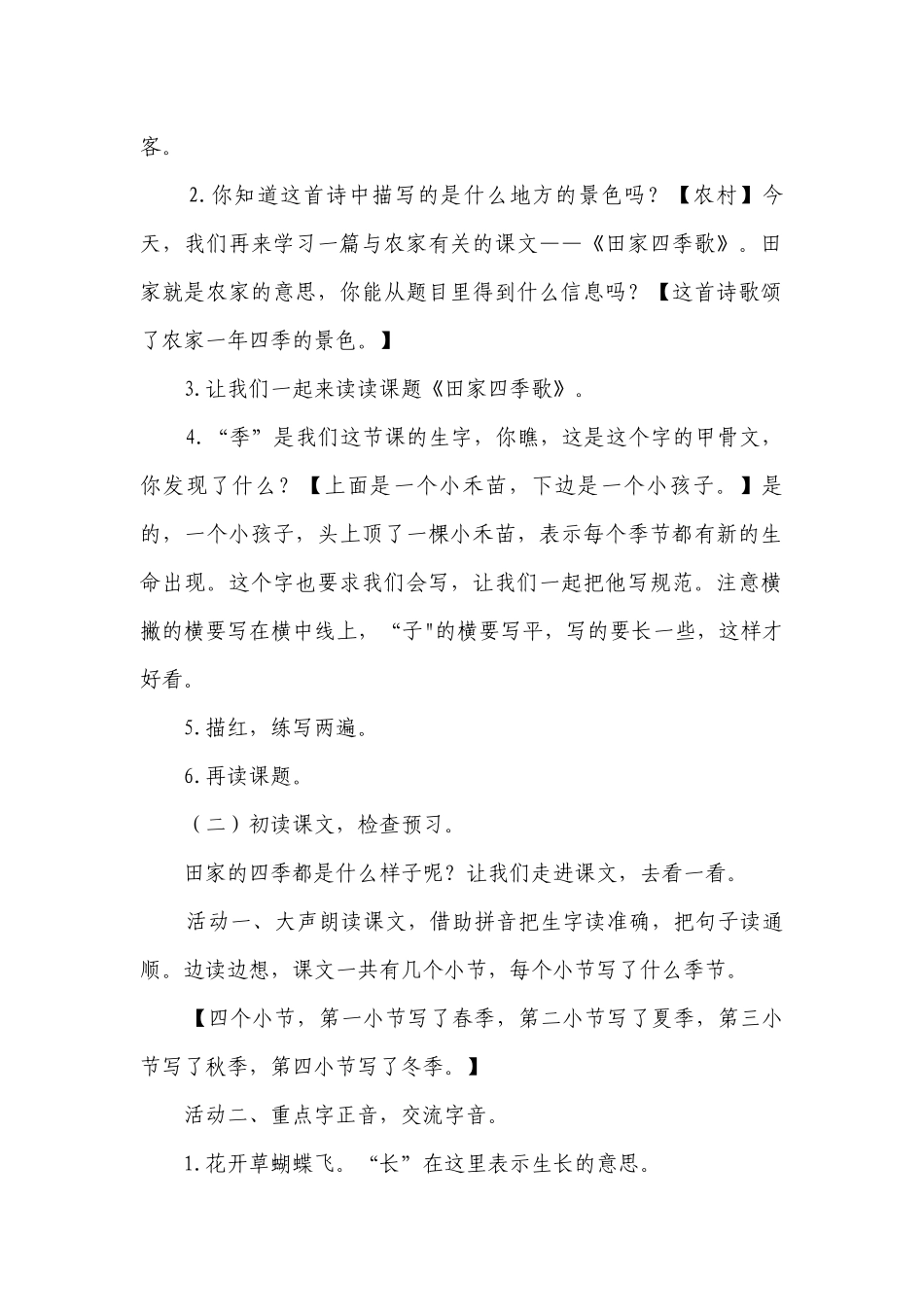 田家四季歌 公开课一等奖创新教案.docx_第2页