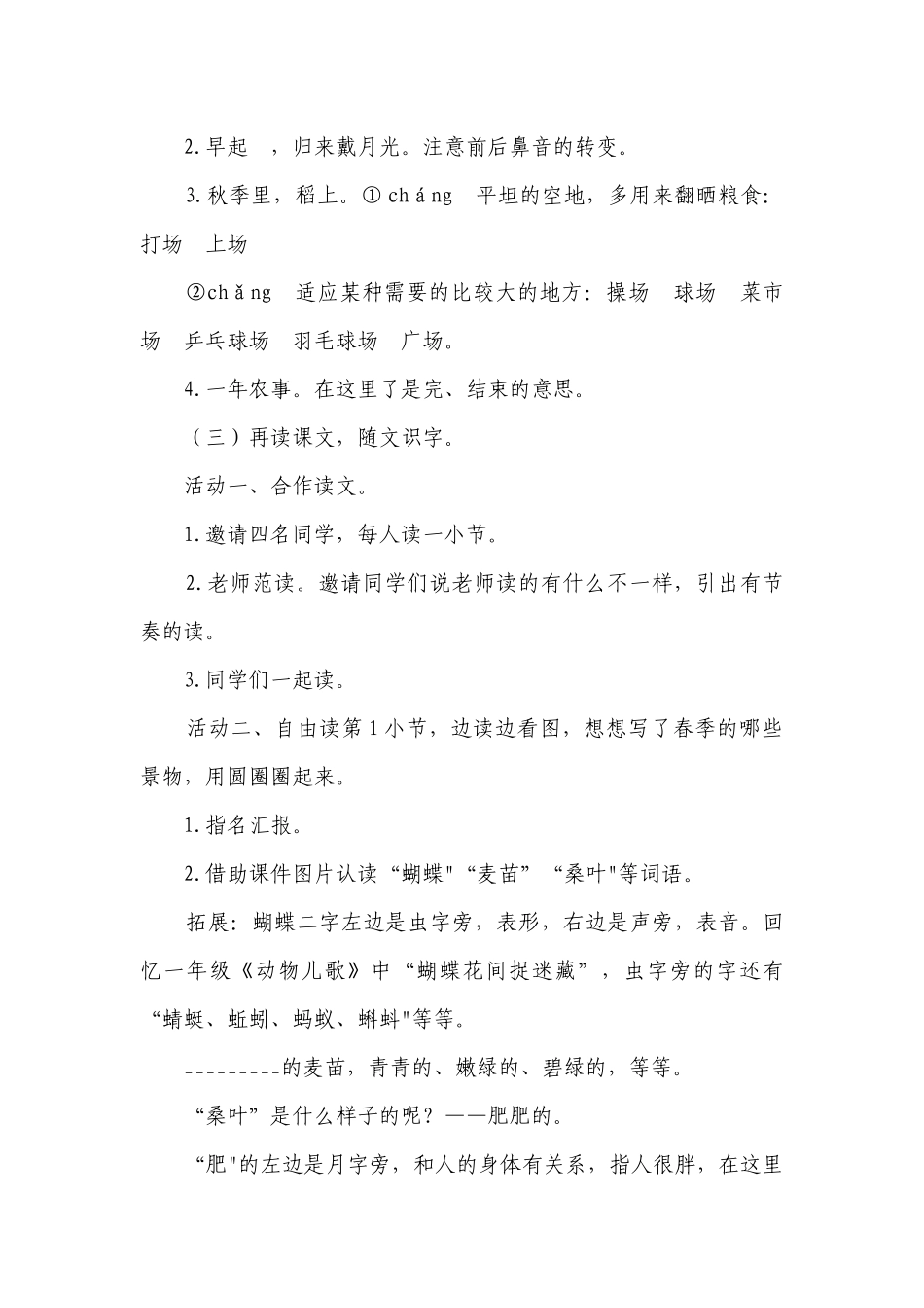 田家四季歌 公开课一等奖创新教案.docx_第3页