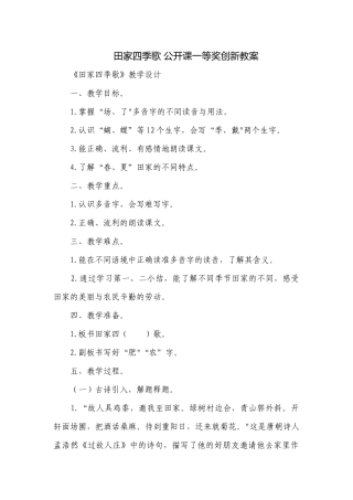 田家四季歌 公开课一等奖创新教案.docx