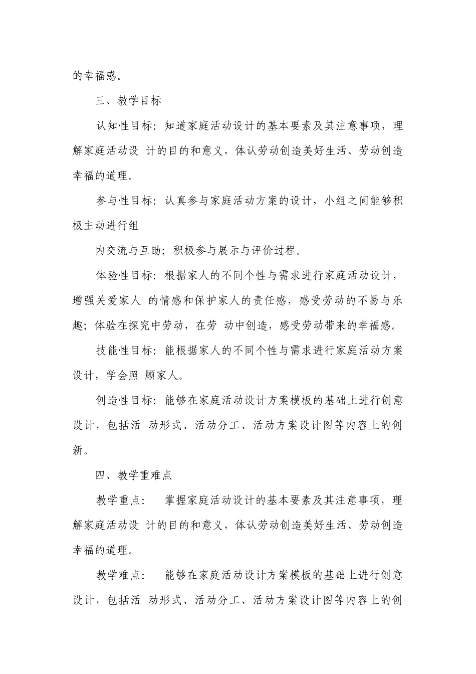 通用版综合实践活动七年级上册《家庭活动我设计》一等奖创新教学设计.docx_第2页