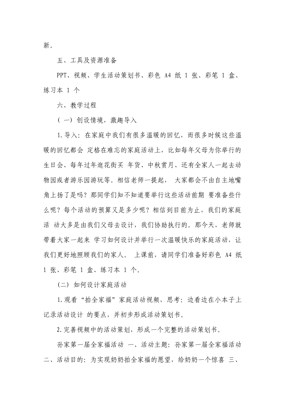 通用版综合实践活动七年级上册《家庭活动我设计》一等奖创新教学设计.docx_第3页