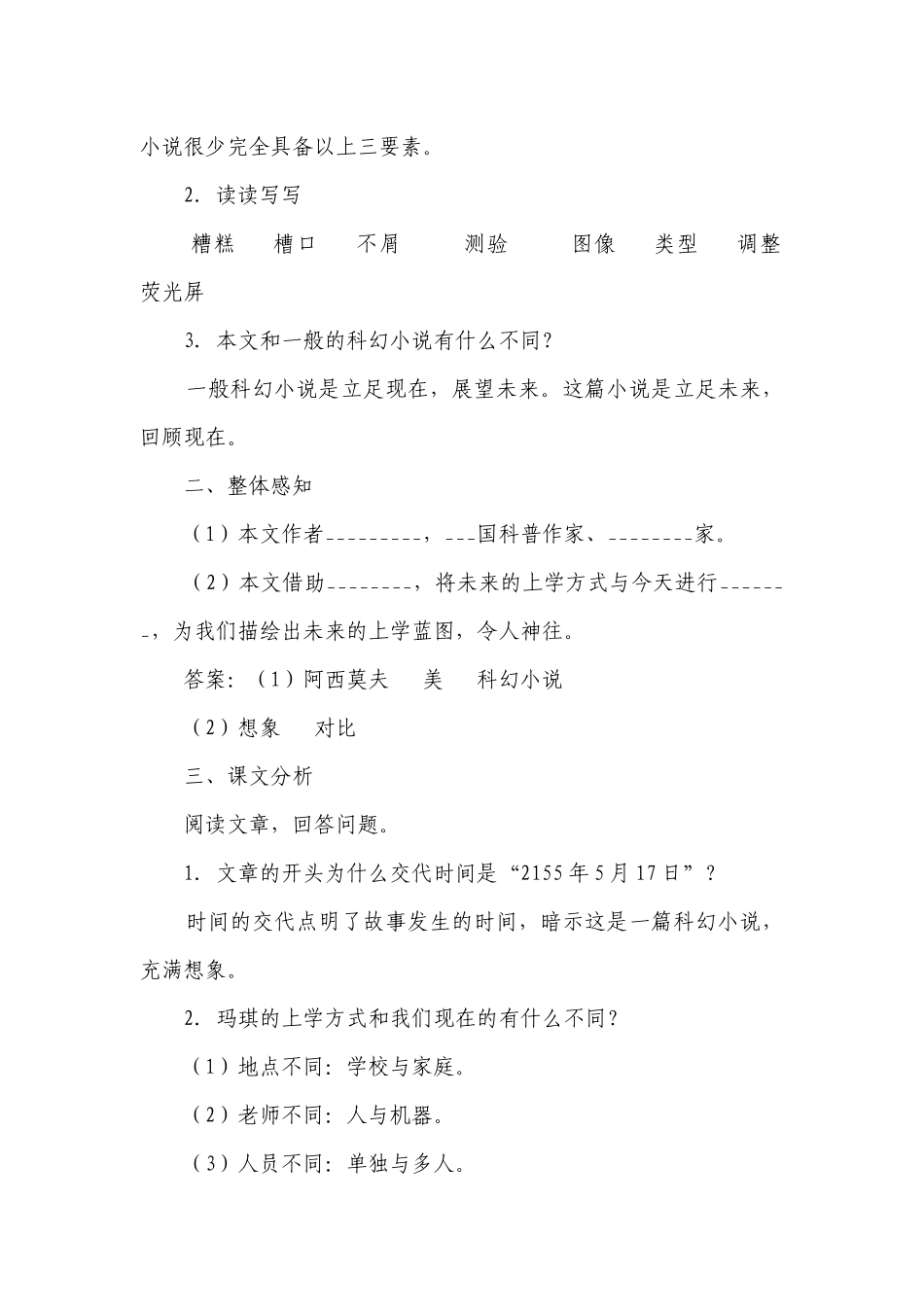 统编版（五四制）语文六年级下册 15 他们那时候多有趣啊一等奖创新教案.docx_第2页
