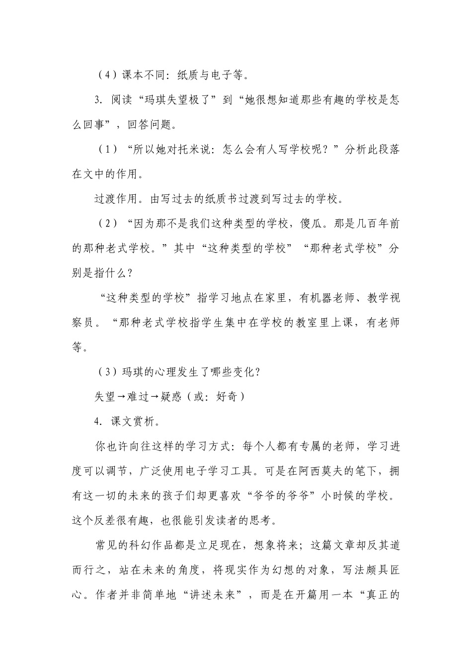 统编版（五四制）语文六年级下册 15 他们那时候多有趣啊一等奖创新教案.docx_第3页