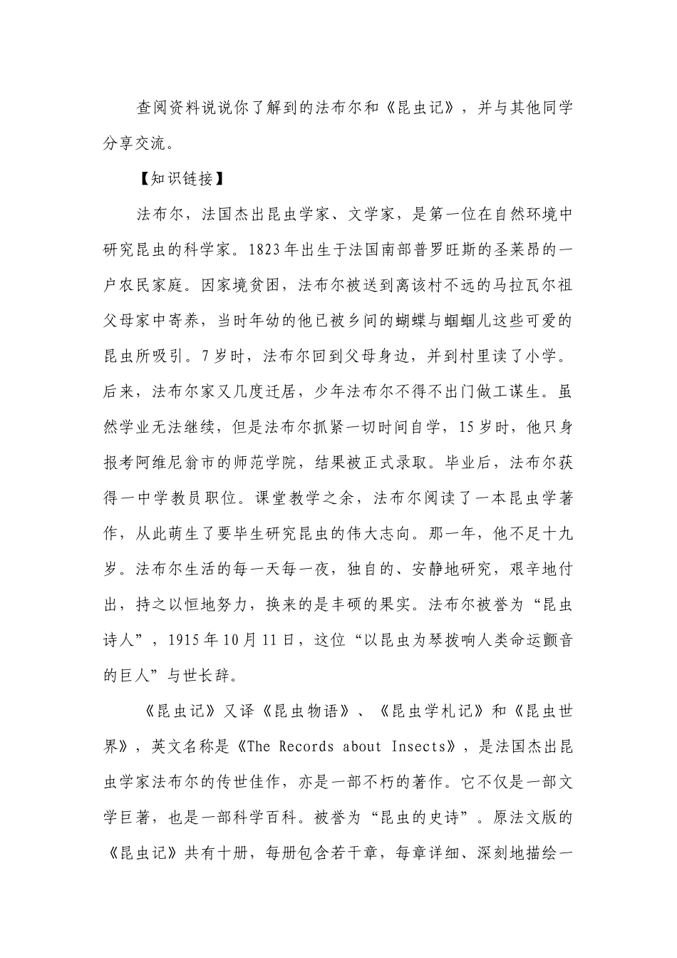 统编版八年级语文上册第五单元名著导读《昆虫记》导读课一等奖创新教案.docx_第2页