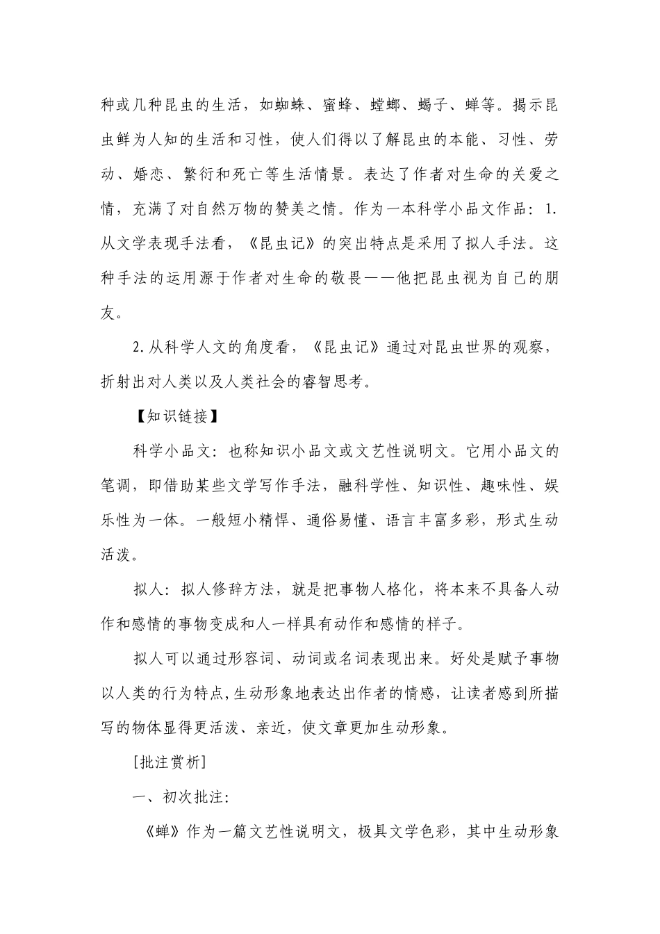 统编版八年级语文上册第五单元名著导读《昆虫记》导读课一等奖创新教案.docx_第3页