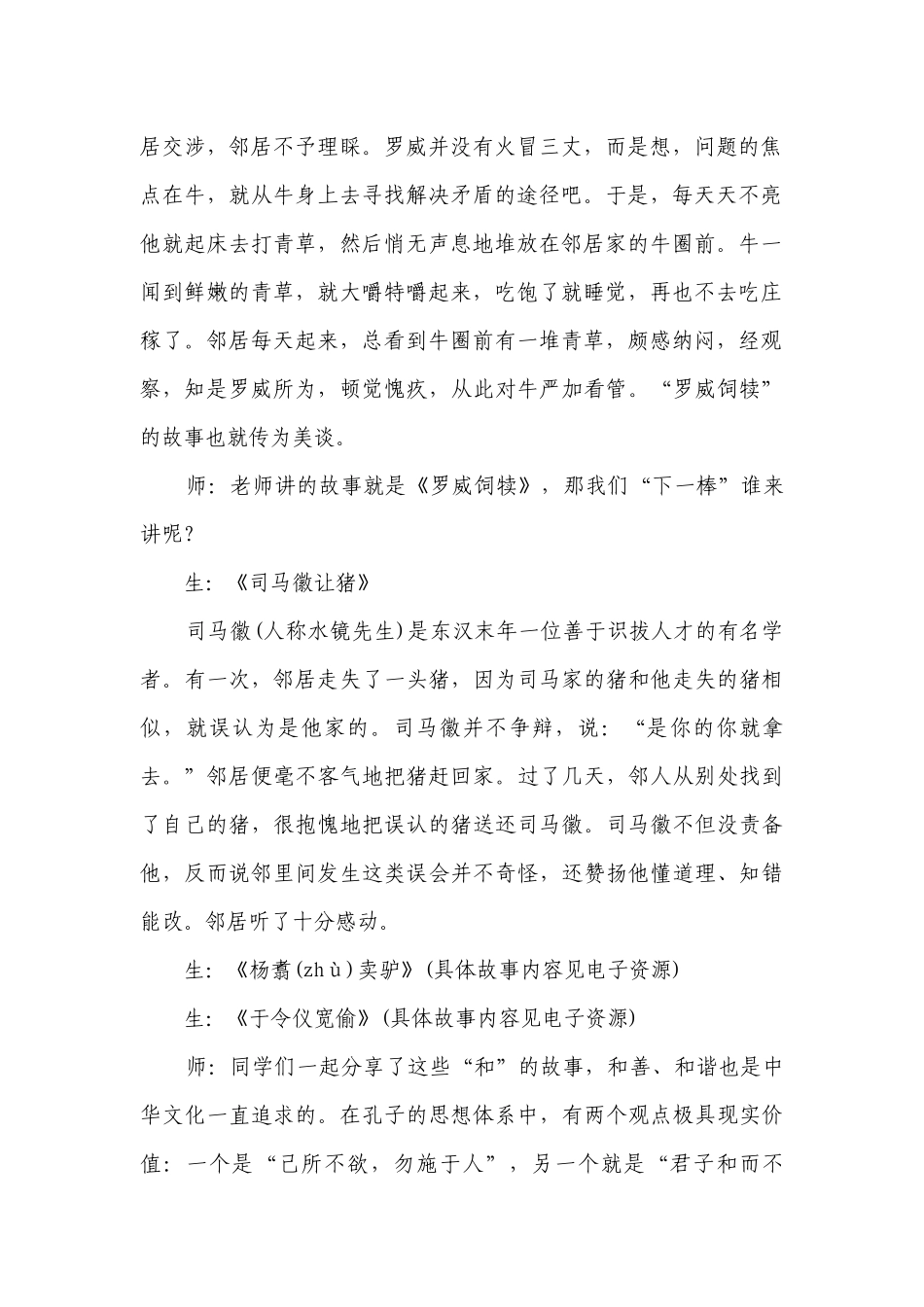 统编版八年级语文下册第六单元综合性学习以和为贵 一等奖创新教学设计_1.docx_第2页
