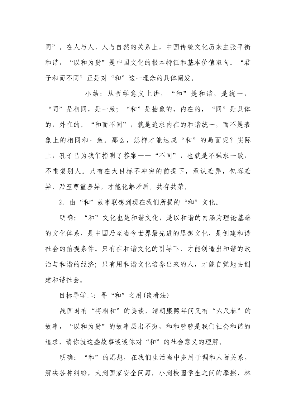 统编版八年级语文下册第六单元综合性学习以和为贵 一等奖创新教学设计_1.docx_第3页