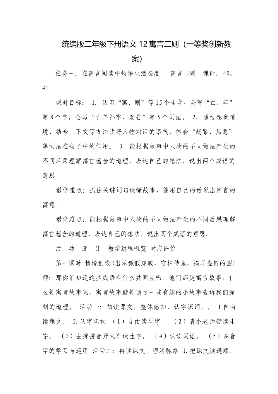 统编版二年级下册语文 12寓言二则（一等奖创新教案）.docx_第1页