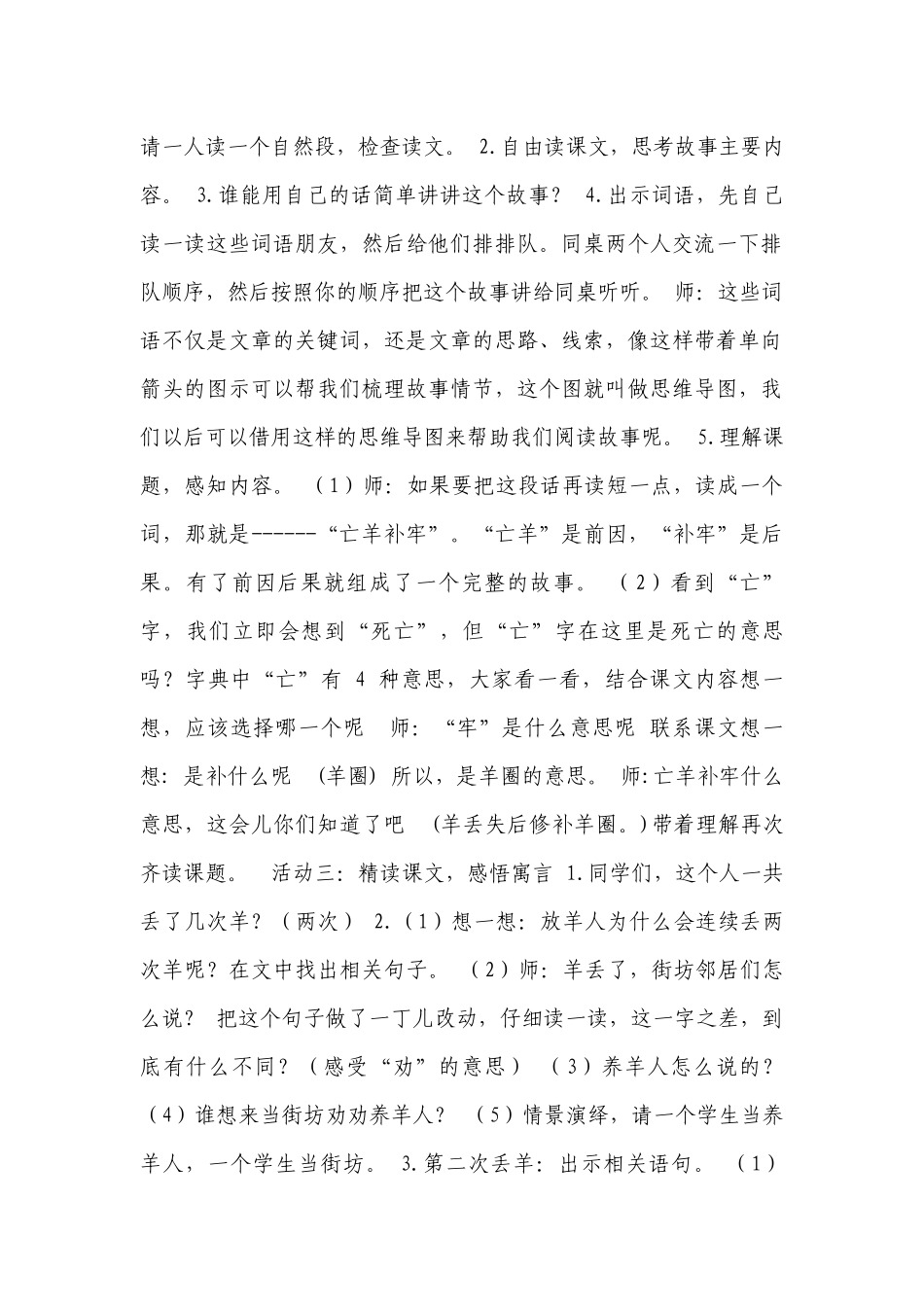统编版二年级下册语文 12寓言二则（一等奖创新教案）.docx_第2页
