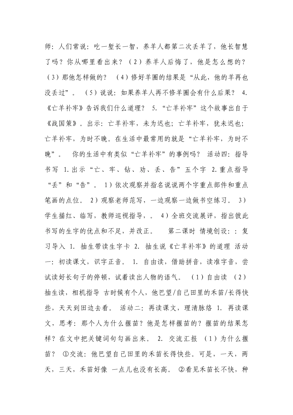 统编版二年级下册语文 12寓言二则（一等奖创新教案）.docx_第3页
