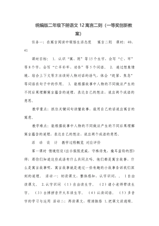 统编版二年级下册语文 12寓言二则（一等奖创新教案）.docx