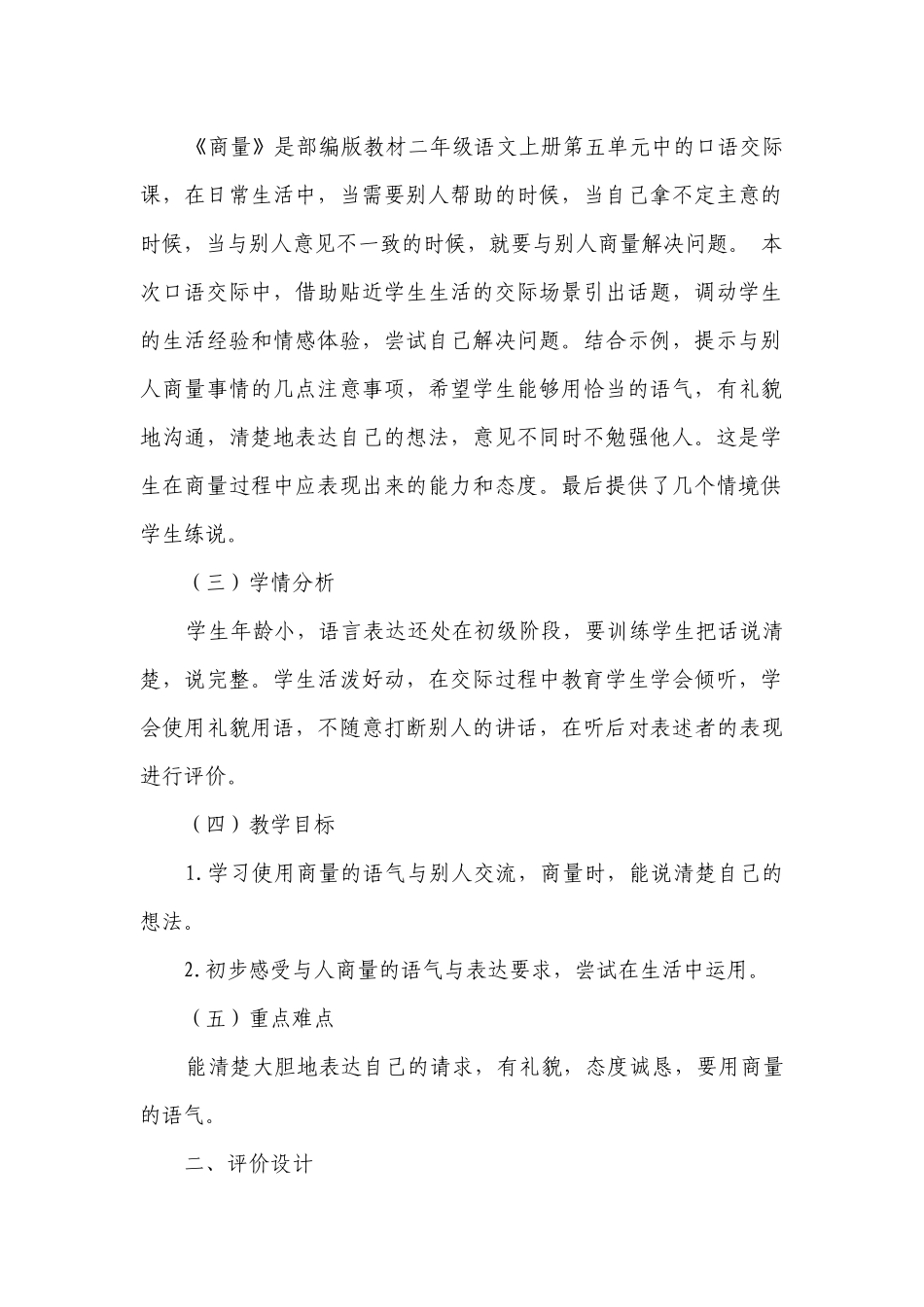统编版二年级上册语文第五单元口语交际 商量一等奖创新教案.docx_第2页