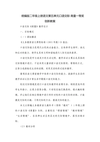 统编版二年级上册语文第五单元口语交际 商量一等奖创新教案.docx