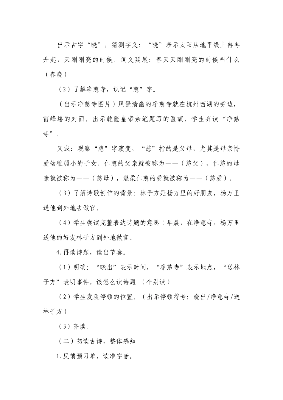 统编版二年级下册语文15古诗二首 《晓出净慈寺送林子方》一等奖创新教学设计.docx_第2页