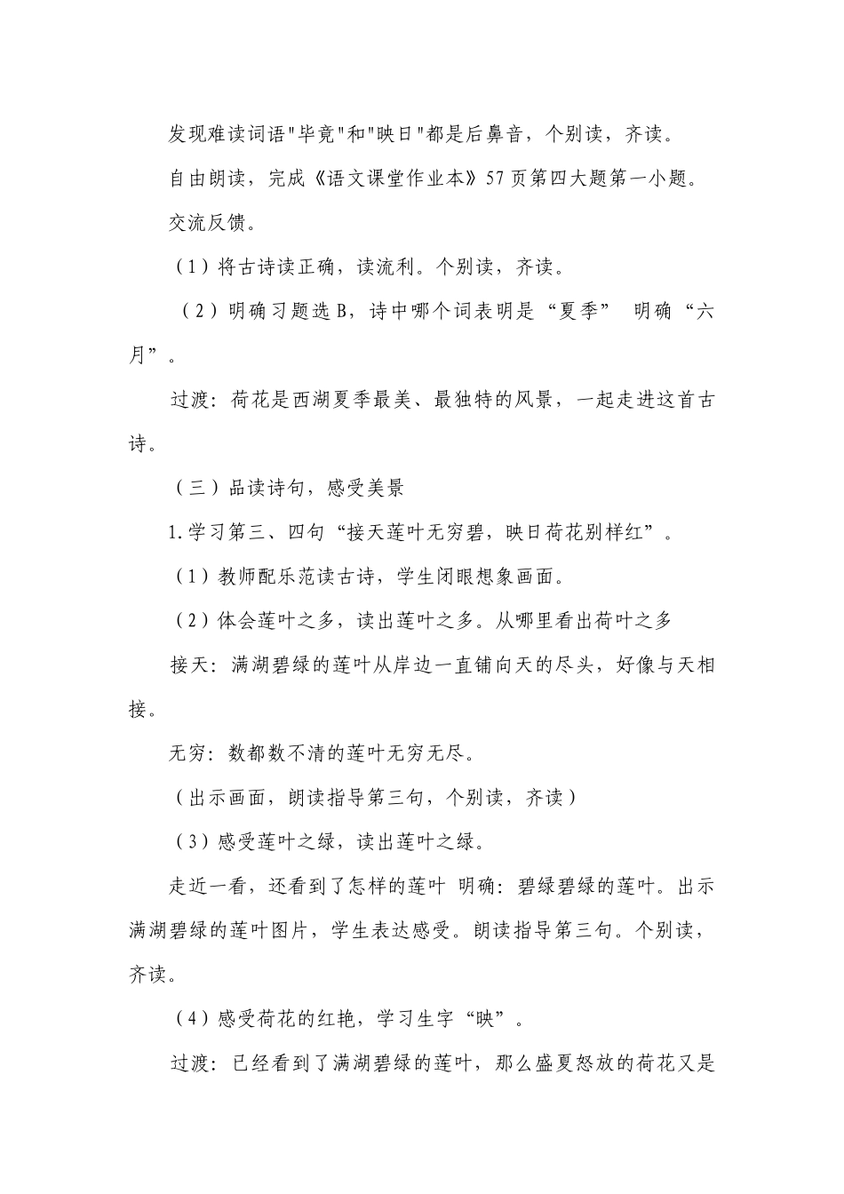 统编版二年级下册语文15古诗二首 《晓出净慈寺送林子方》一等奖创新教学设计.docx_第3页