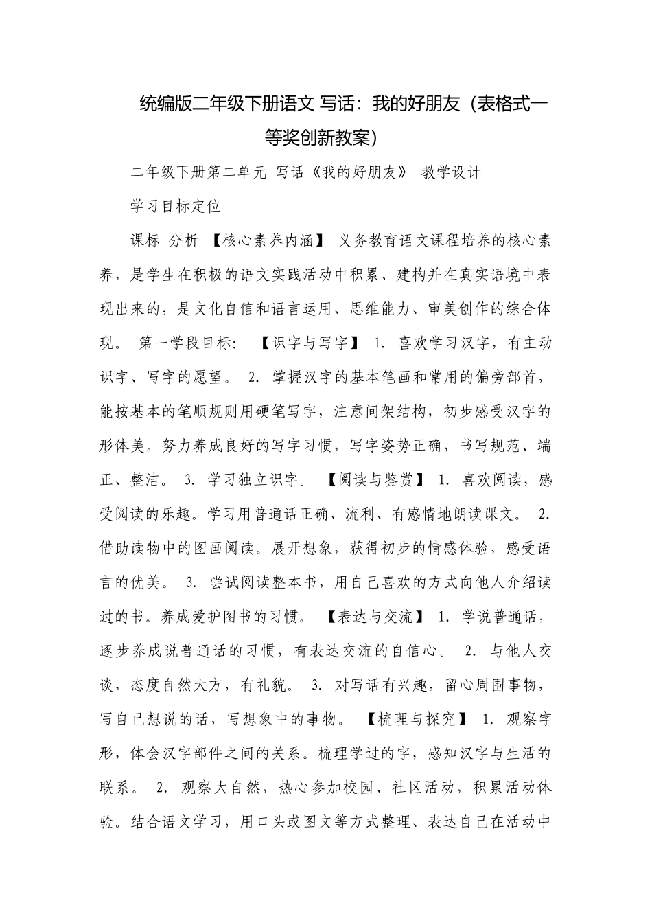 统编版二年级下册语文 写话：我的好朋友（表格式一等奖创新教案）.docx_第1页