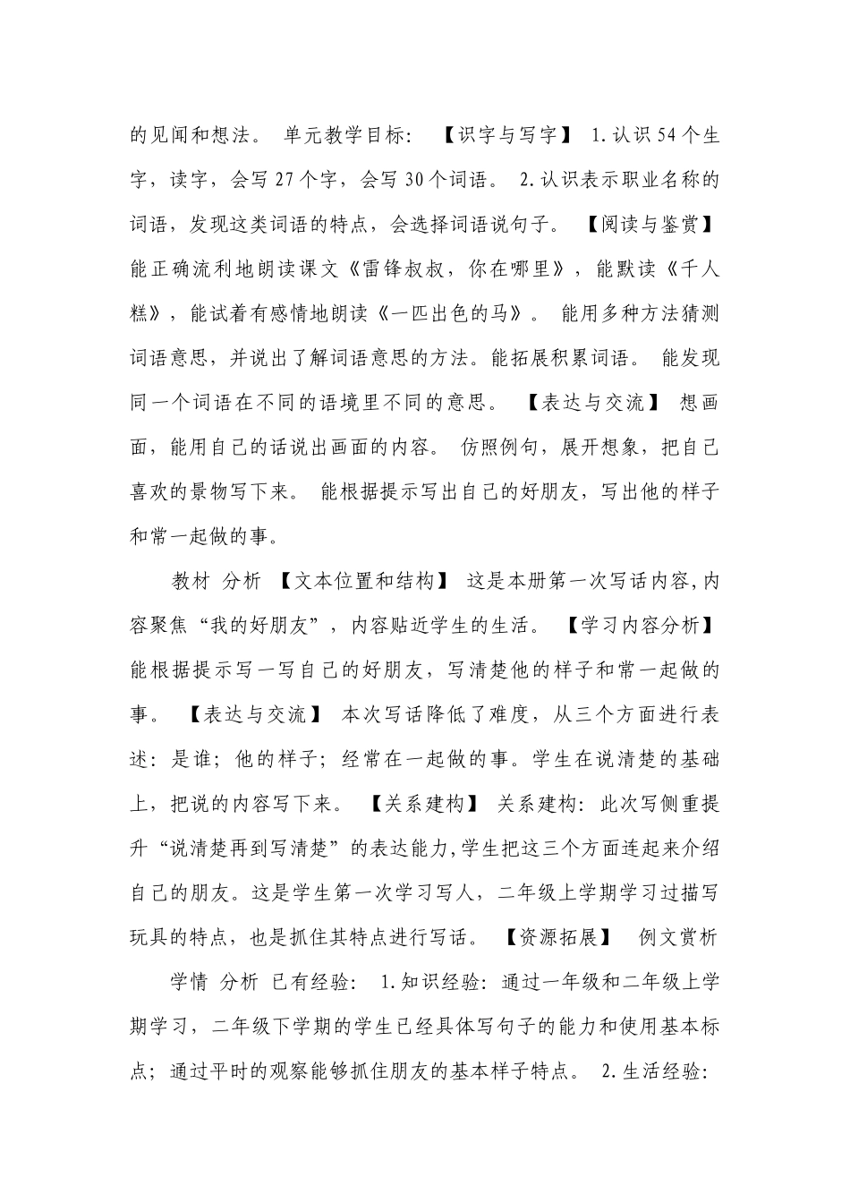 统编版二年级下册语文 写话：我的好朋友（表格式一等奖创新教案）.docx_第2页