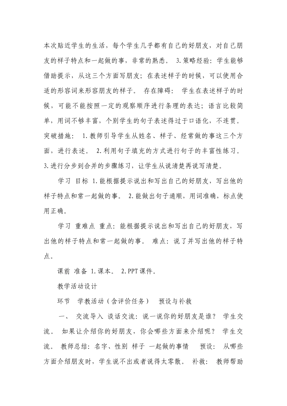 统编版二年级下册语文 写话：我的好朋友（表格式一等奖创新教案）.docx_第3页