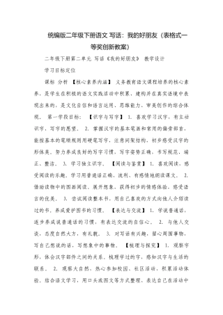 统编版二年级下册语文 写话：我的好朋友（表格式一等奖创新教案）.docx