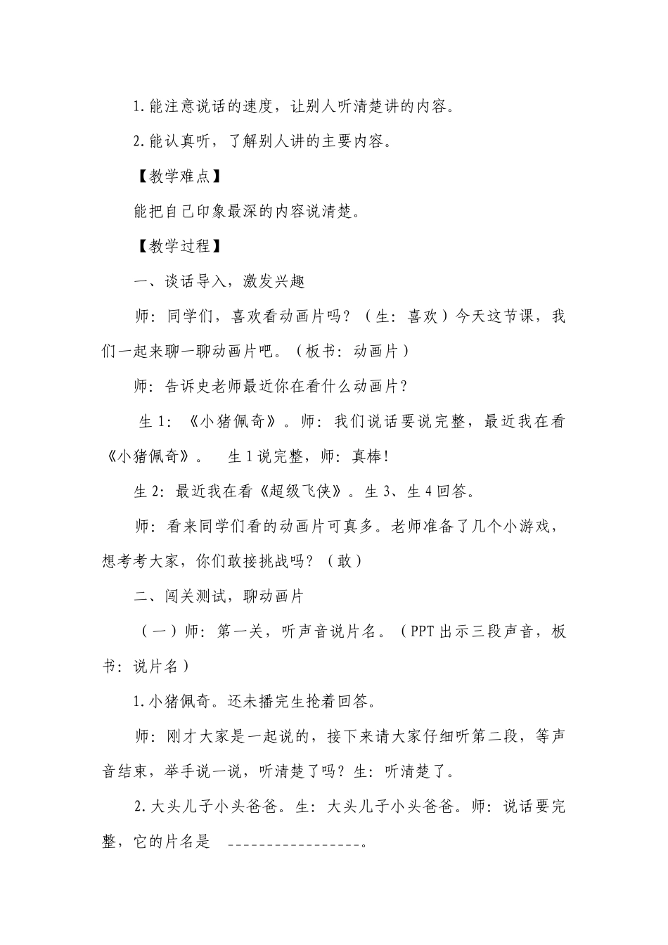 统编版二年级语文下册 口语交际推荐一部动画片 公开课一等奖创新教学设计.docx_第2页
