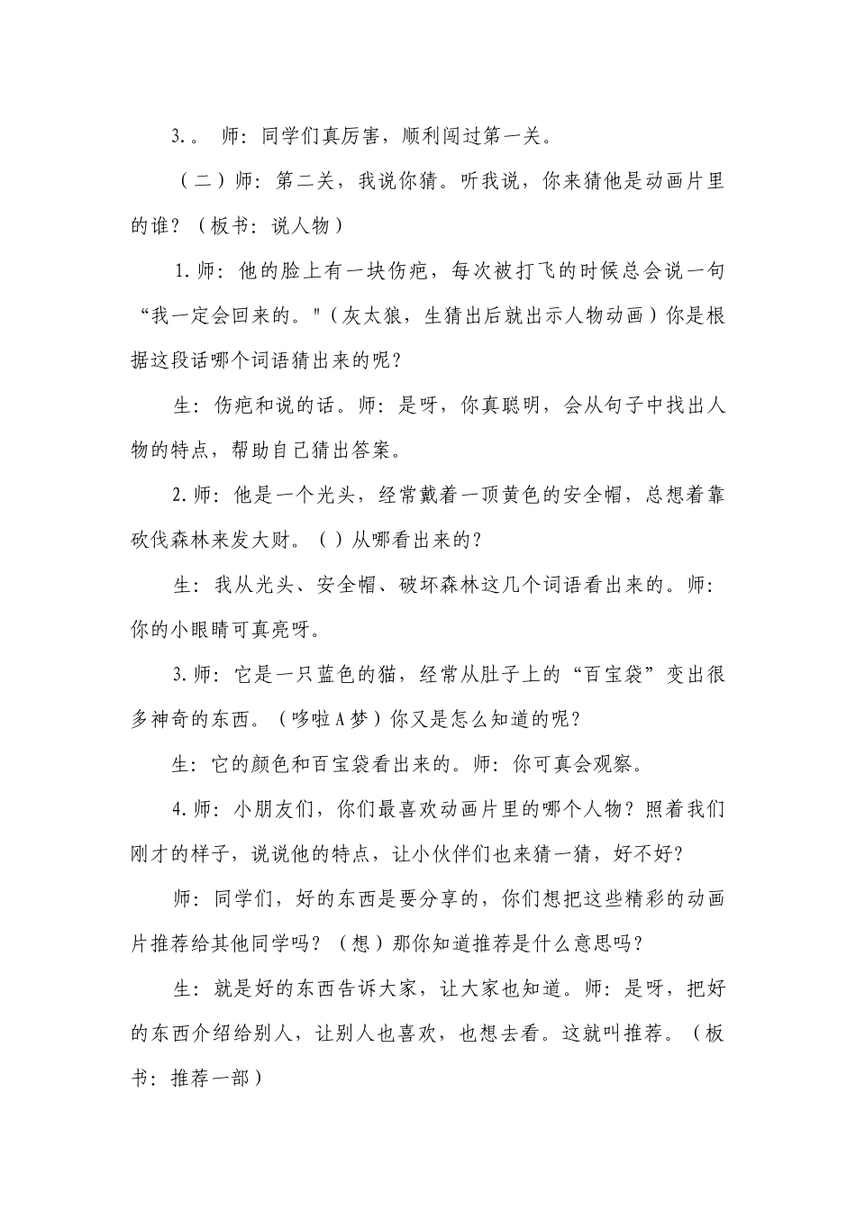 统编版二年级语文下册 口语交际推荐一部动画片 公开课一等奖创新教学设计.docx_第3页