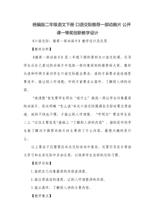 统编版二年级语文下册 口语交际推荐一部动画片 公开课一等奖创新教学设计.docx