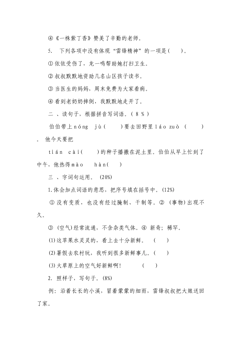 统编版二年级语文下册第二单元素养能力评价（含答案）.docx_第2页