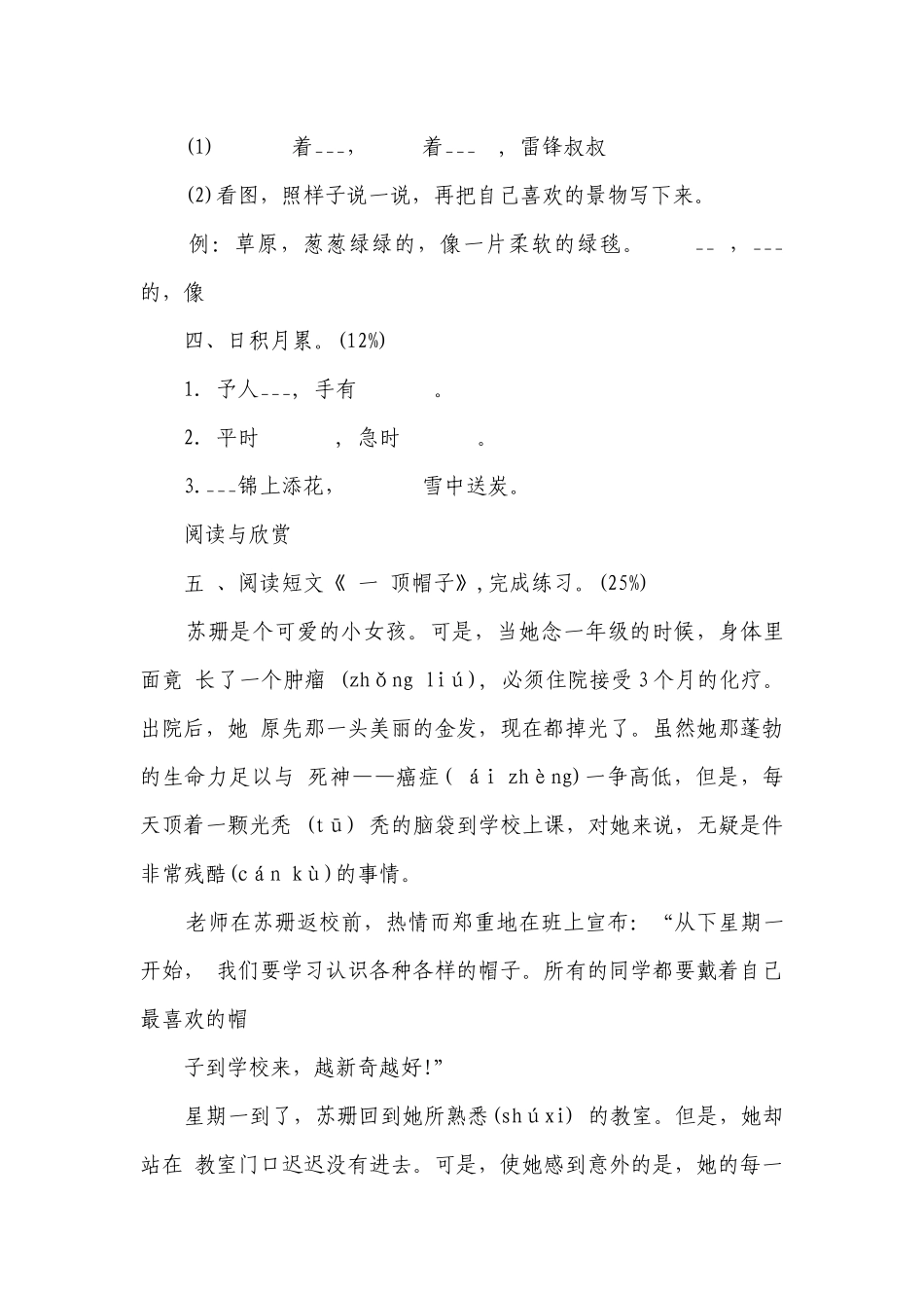 统编版二年级语文下册第二单元素养能力评价（含答案）.docx_第3页