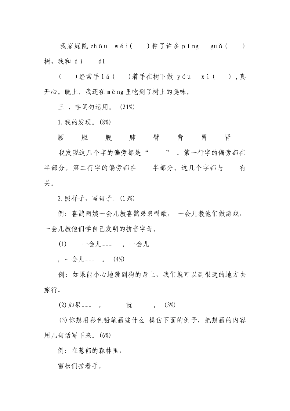 统编版二年级语文下册第四单元素养能力评价（含答案）.docx_第2页