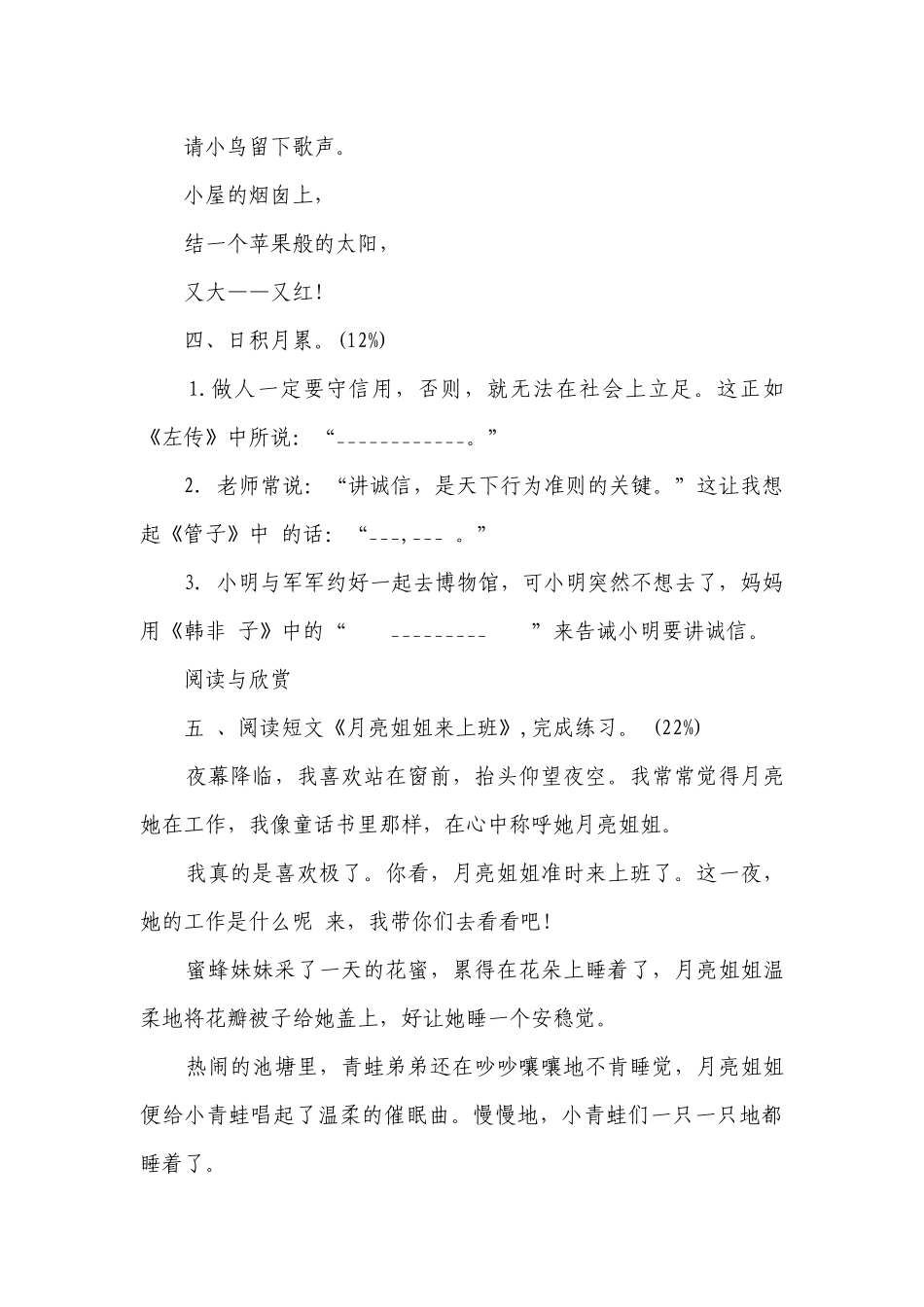统编版二年级语文下册第四单元素养能力评价（含答案）.docx_第3页