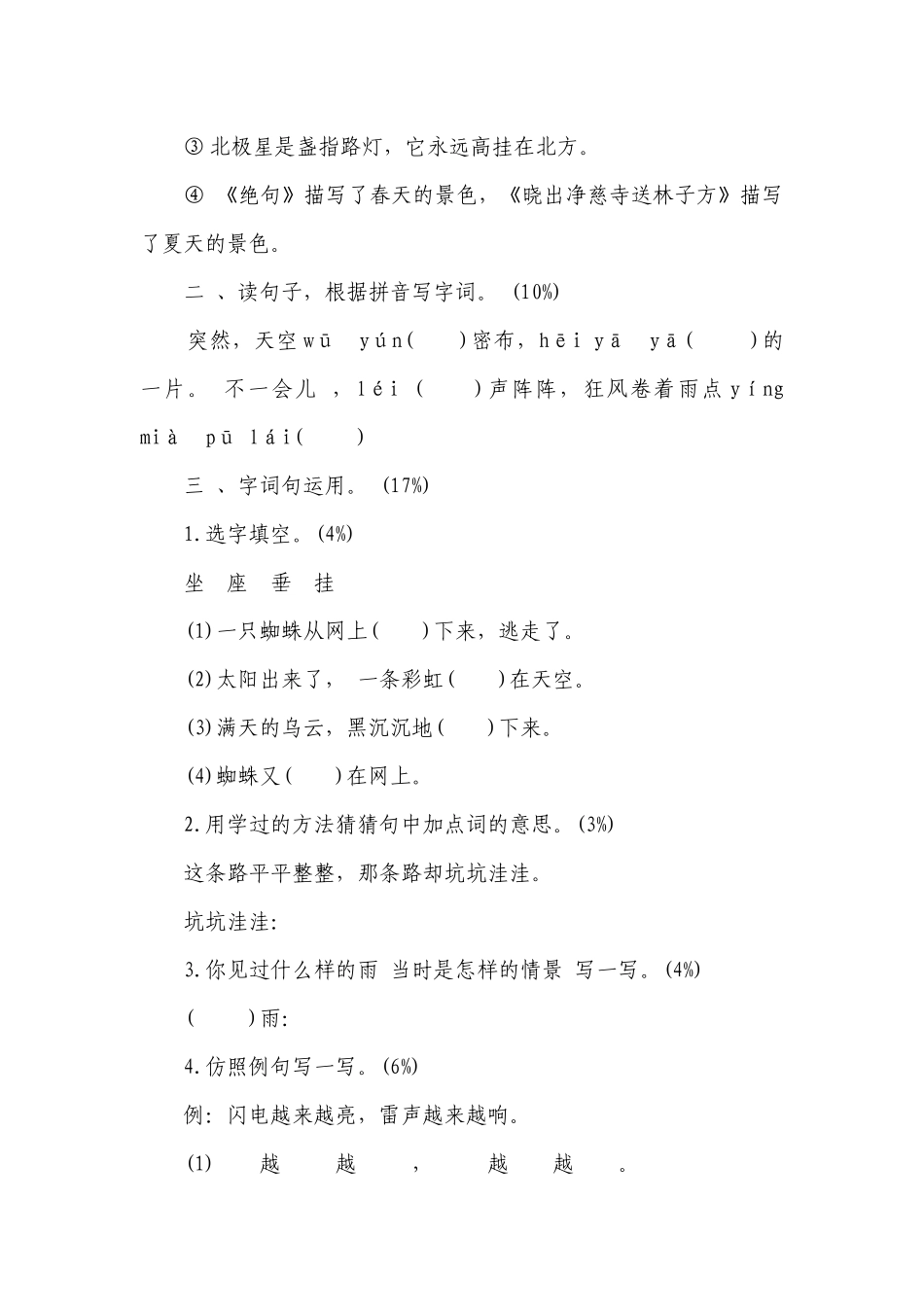 统编版二年级语文下册第六单元素养能力评价（含答案）.docx_第2页