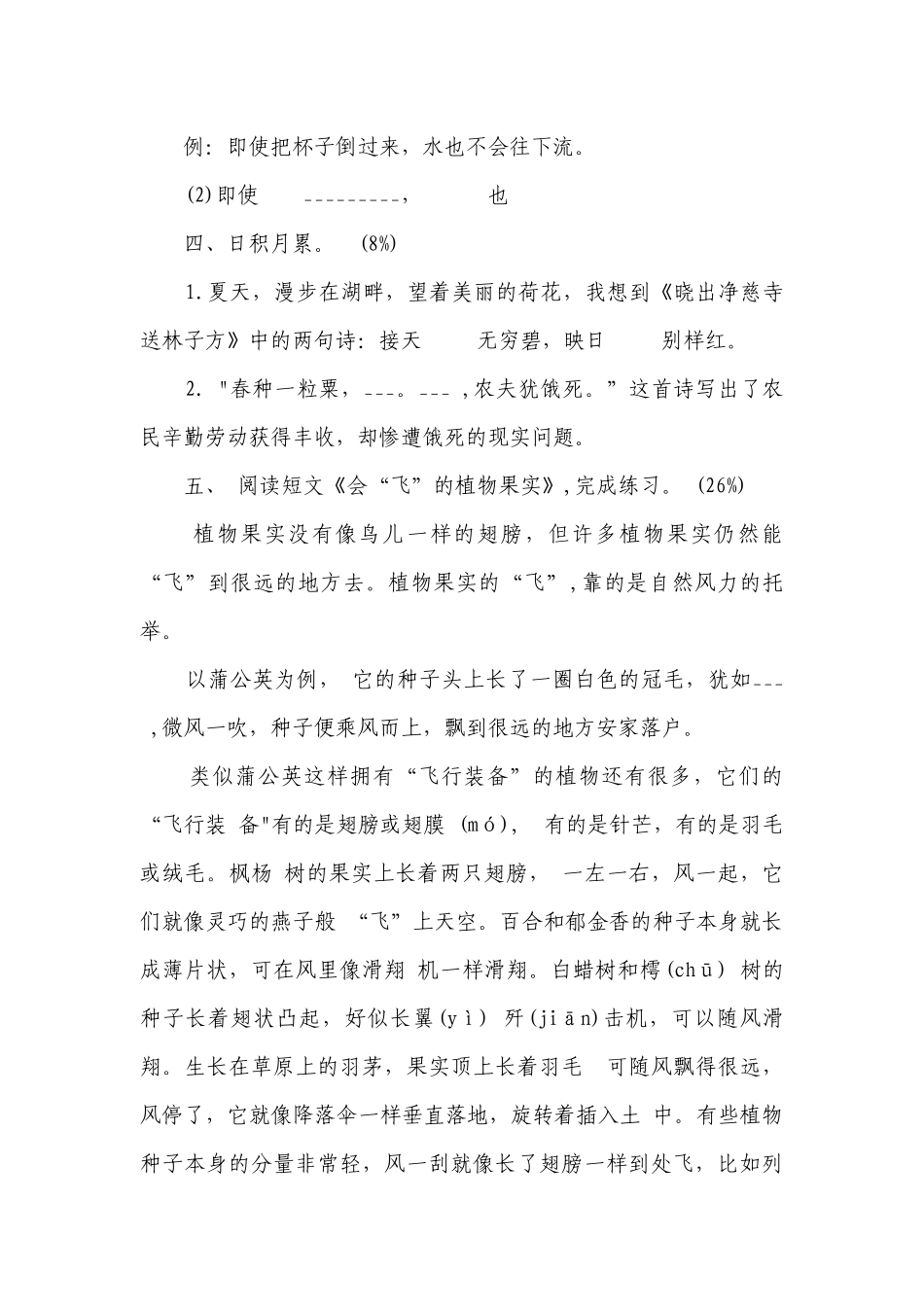 统编版二年级语文下册第六单元素养能力评价（含答案）.docx_第3页