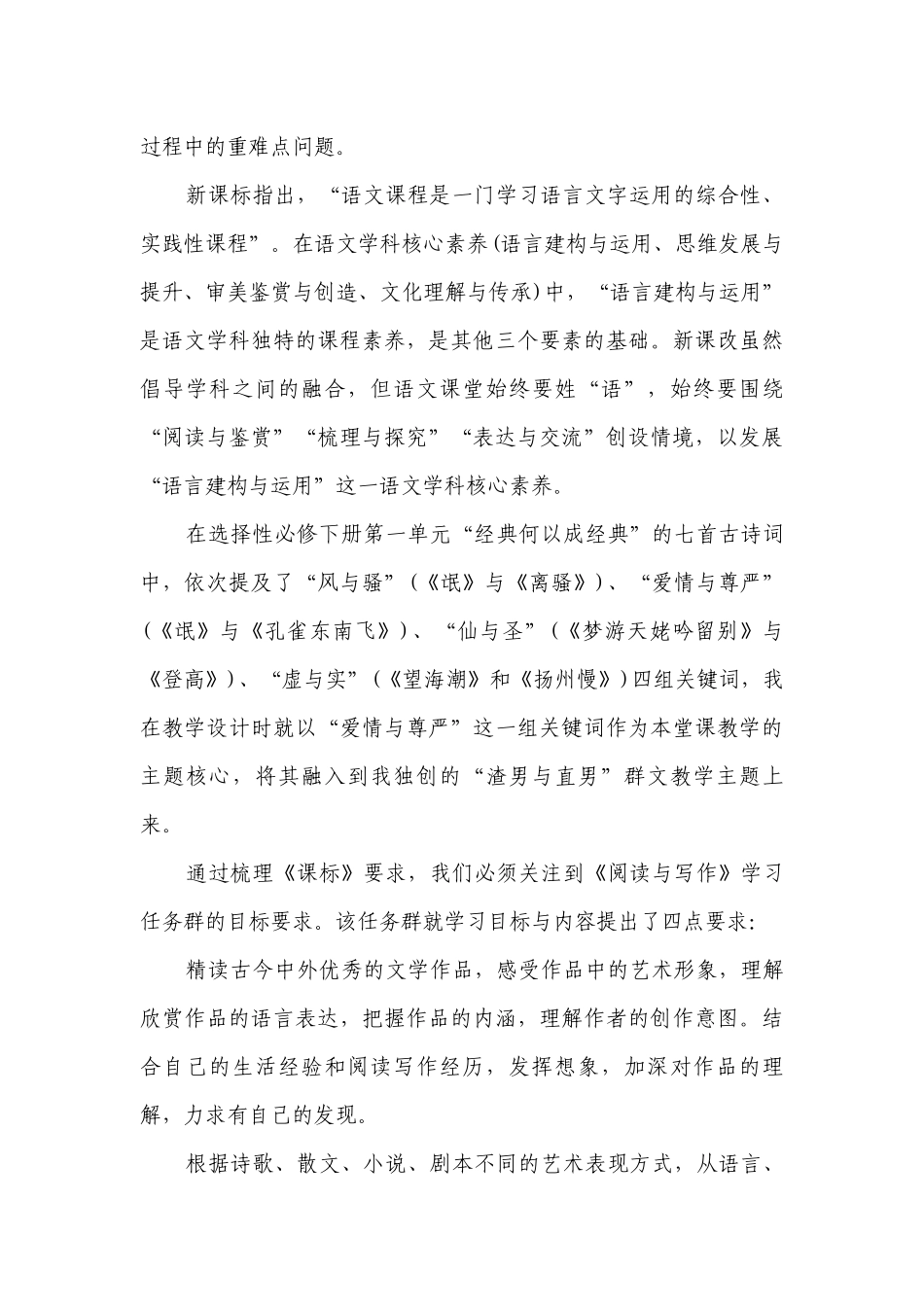 统编版高中语文选择性必修下册2《孔雀东南飞并序》一等奖创新教学设计.docx_第2页