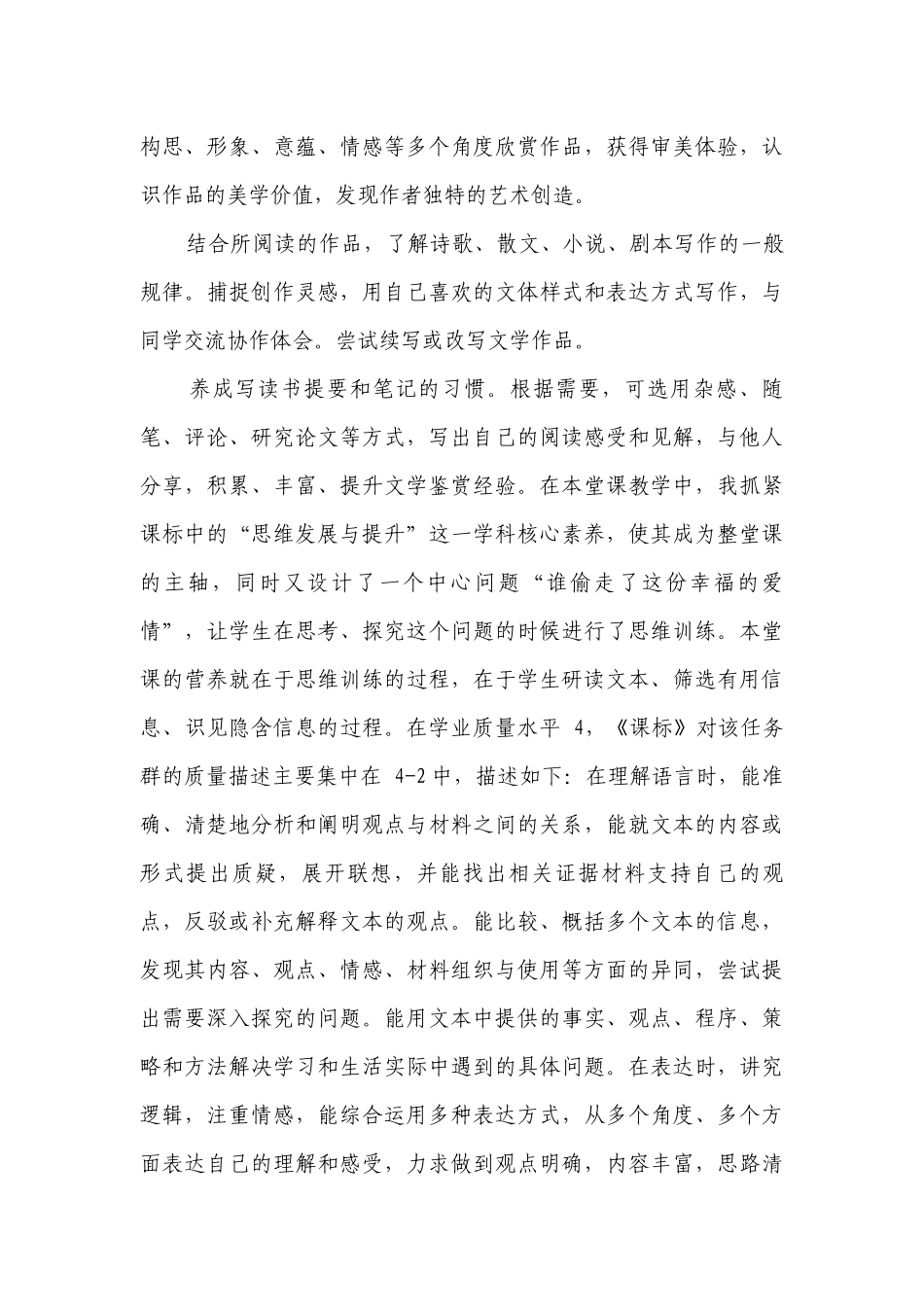 统编版高中语文选择性必修下册2《孔雀东南飞并序》一等奖创新教学设计.docx_第3页
