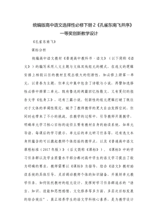统编版高中语文选择性必修下册2《孔雀东南飞并序》一等奖创新教学设计.docx