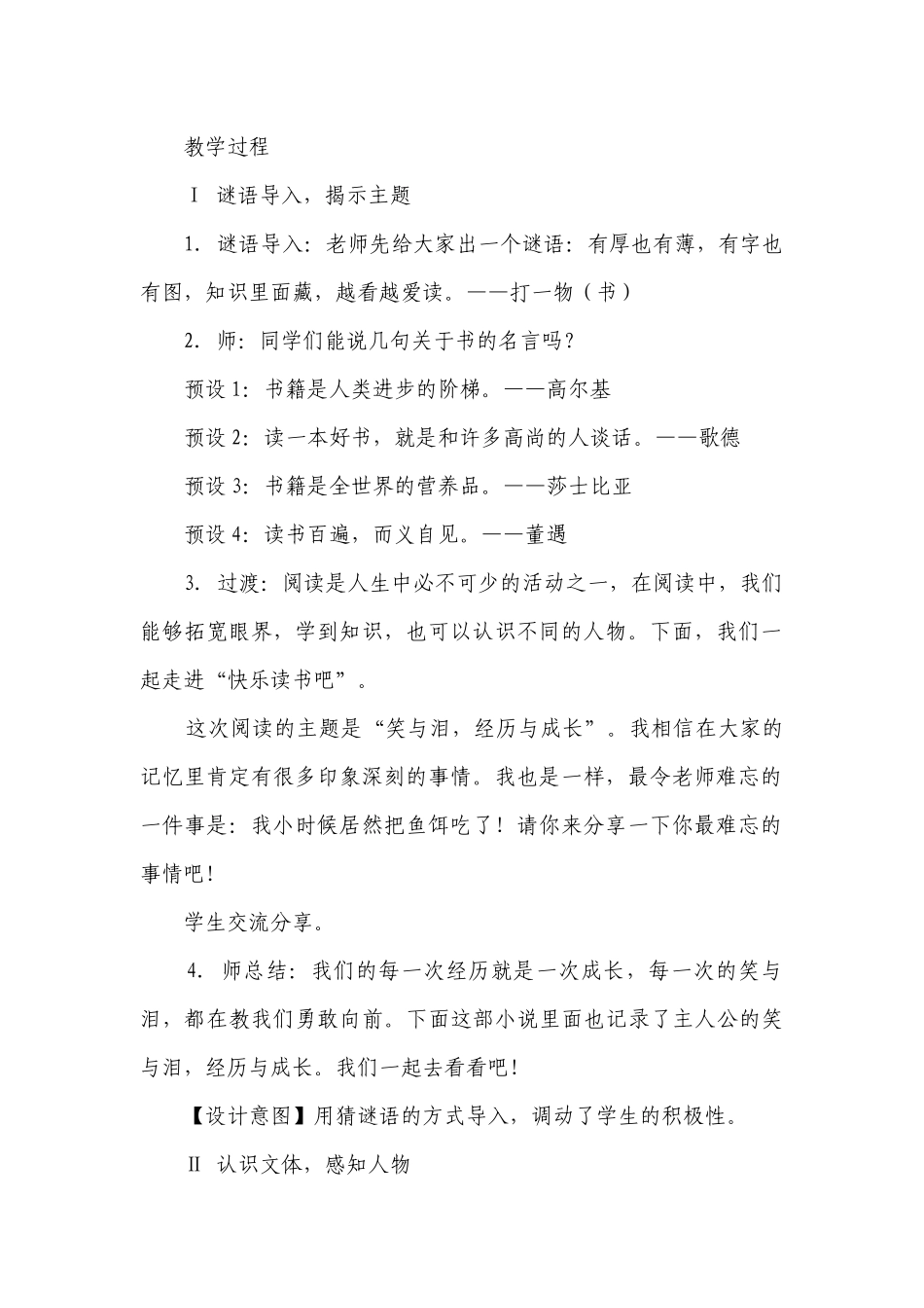 统编版六上第四单元 快乐读书吧笑与泪经历与成长（一等奖创新教案）.docx_第2页