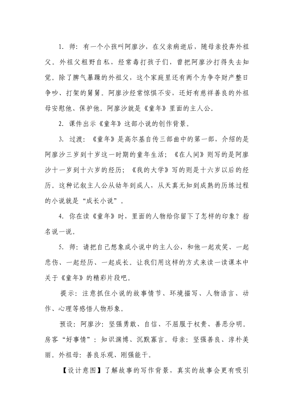 统编版六上第四单元 快乐读书吧笑与泪经历与成长（一等奖创新教案）.docx_第3页