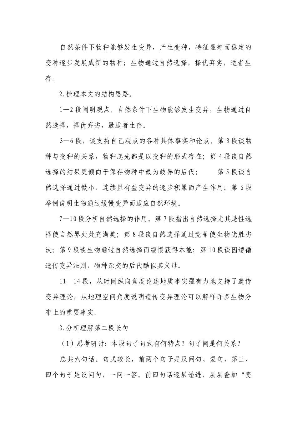 统编版高中语文选择性必修下册13.1《自然选择的证明》一等奖创新教学设计.docx_第2页